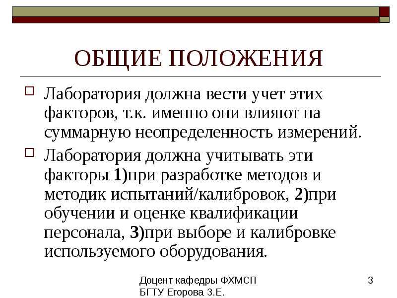 Положение о лаборатории. Правовые статусы лабораторий.