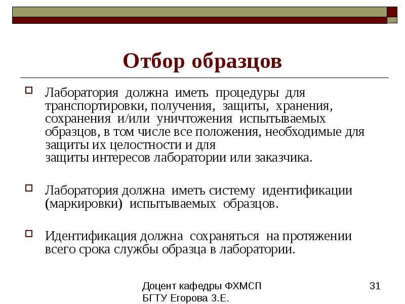 Положение лаборатории образец