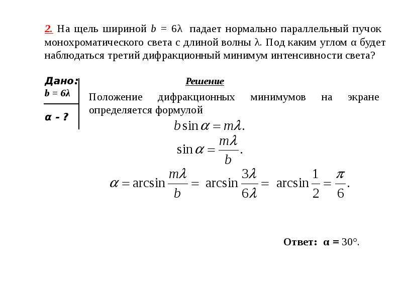 Длина волны падающего монохроматического света