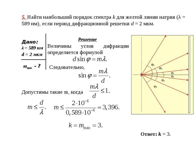 На рисунке изображен ход лучей в дифракционной решетке чему равно расстояние ав