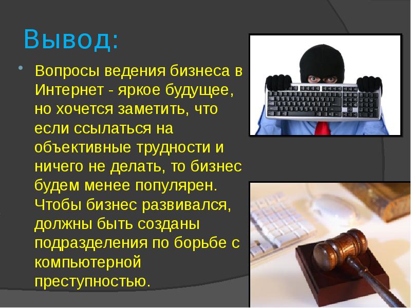 Вывод вопросов внимание вопрос. Вывод про интернет. Вопросы к выводу. Интернет заключение. Вопросы ведения.