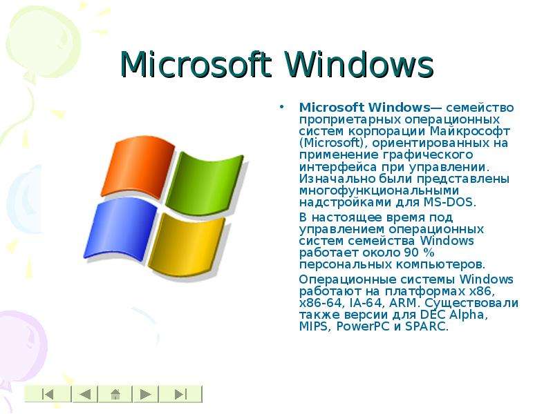 Операционные системы семейства windows презентация
