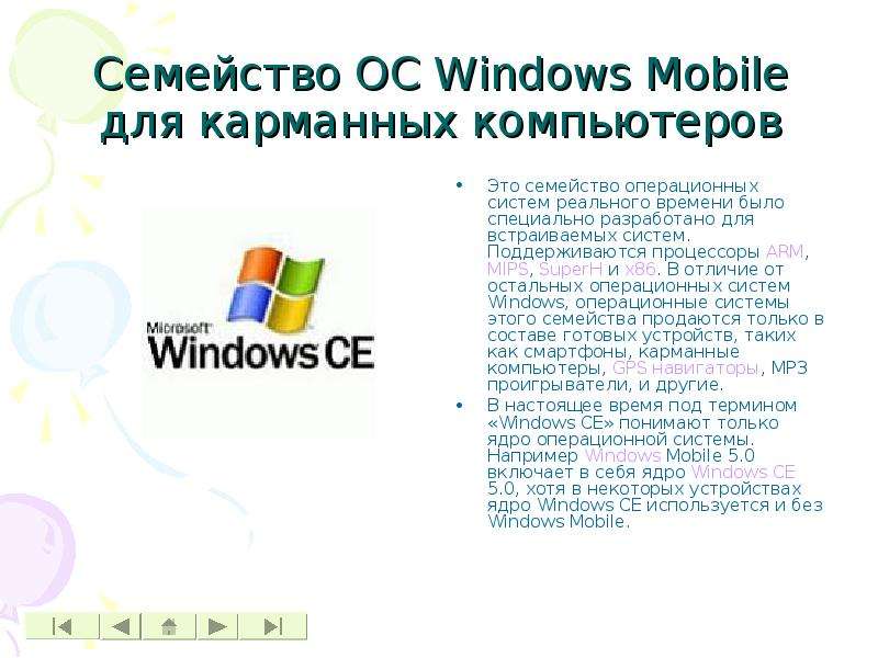 Операционные системы семейства windows презентация