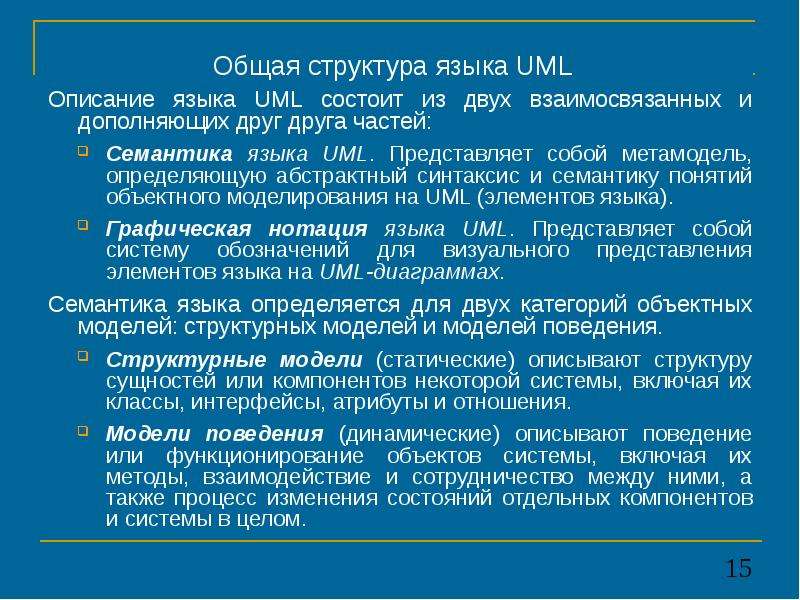 Структура языка. Общая структура языка uml. Структура языка uml. Язык uml состав. Uml язык синтаксис.