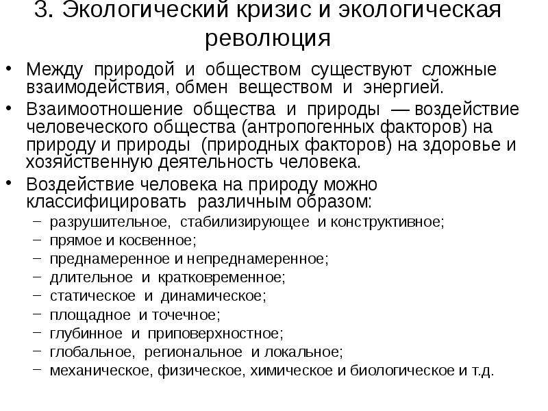 Влияние природы на человека и общество план сложный