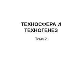 Среда жизни человека
