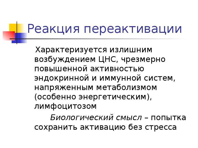 Какой биологический смысл в реакции переактивации ответ. Реакция переактивации. Какой биологический смысл в реакции переактивации. Переактивация лимфоцитоз(реакция переактивация).