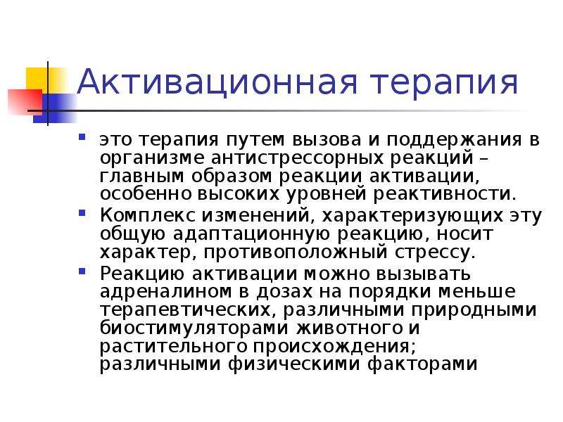 Активационная терапия по гаркави схема