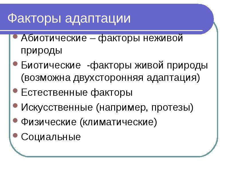 Абиотические факторы неживой природы