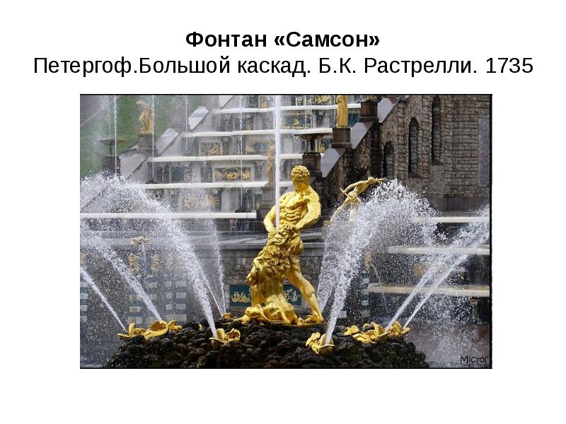 Петергоф фонтан самсон рисунок