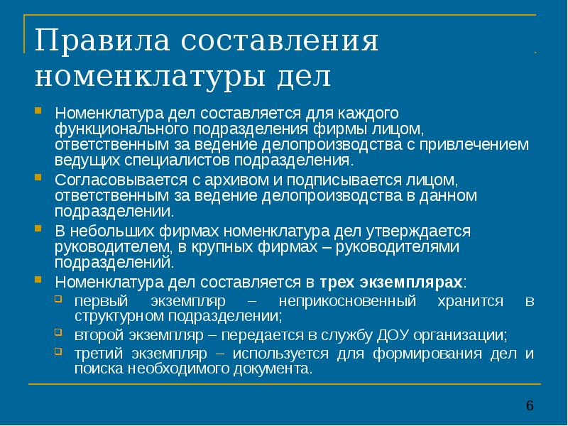 Особенности правила составления