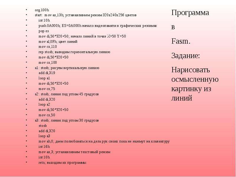 100 org. INT 10h ассемблер. Push Pop ассемблер. Вывод на экран ассемблер. Org 100h.