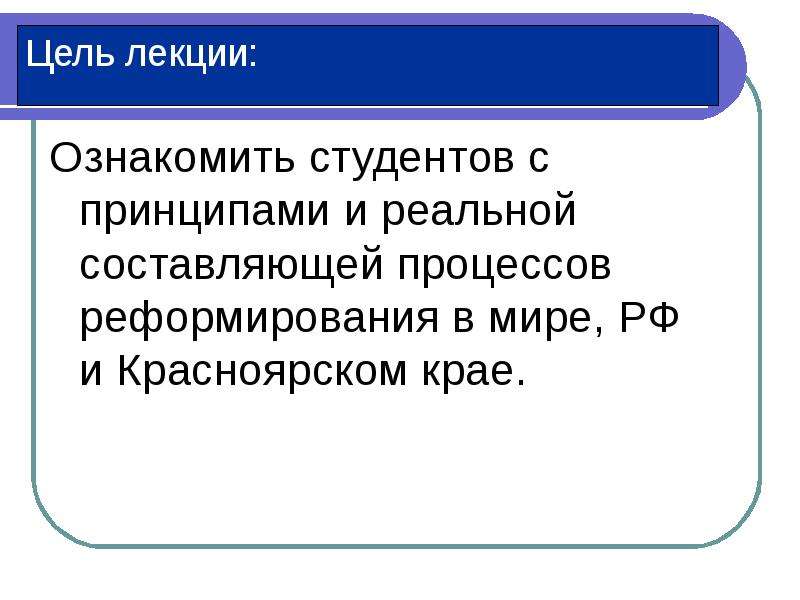 Реальное составляющие. Радикализация процессов реформирования. Реформирования процедур это определение. Принципс. Принципс должности.