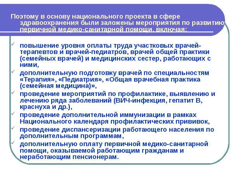 Паспорт федерального проекта развитие системы оказания первичной медико санитарной помощи