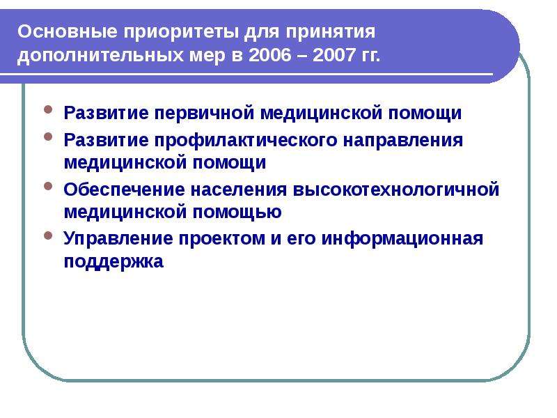 Национальный проект здравоохранение основные приоритеты