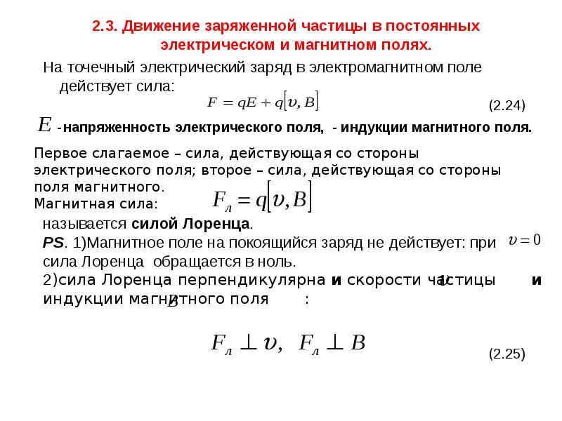 Задачи движение частицы в электрическом поле