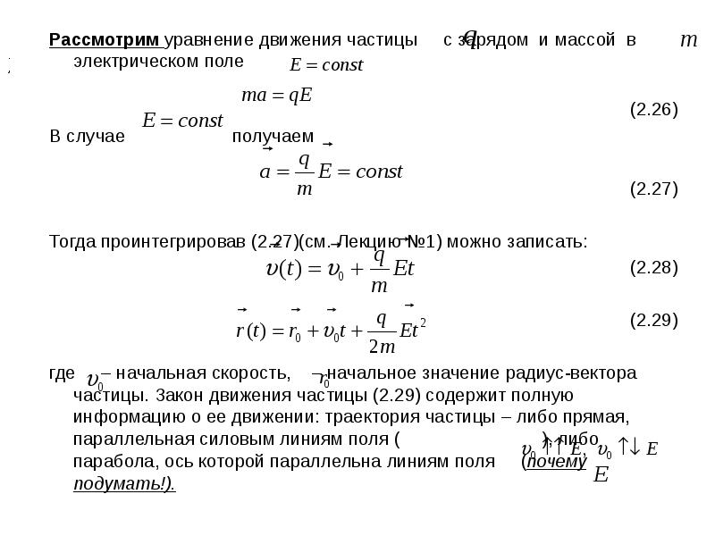 Уравнение динамики поступательного движения