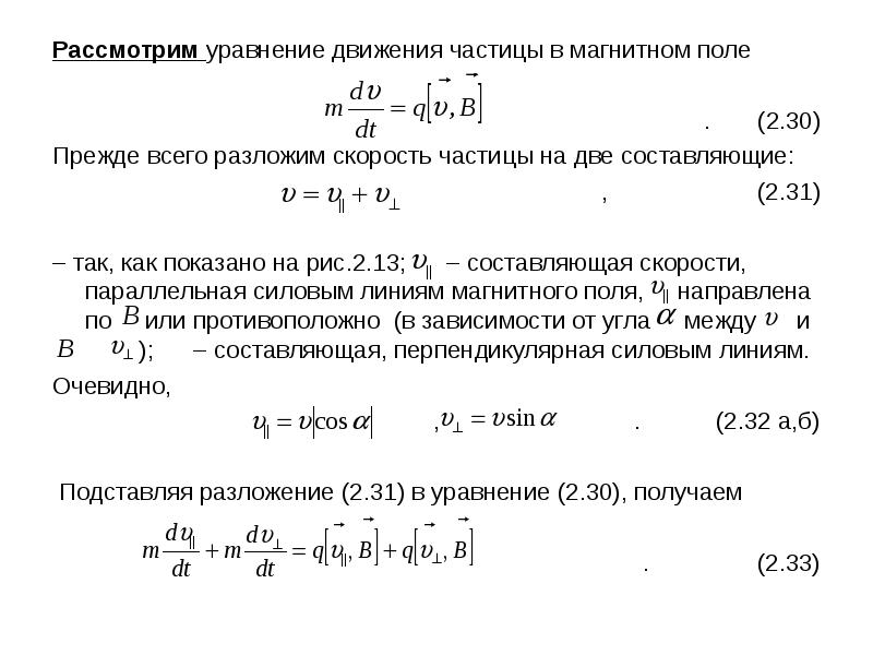 Скорость частицы в магнитном поле