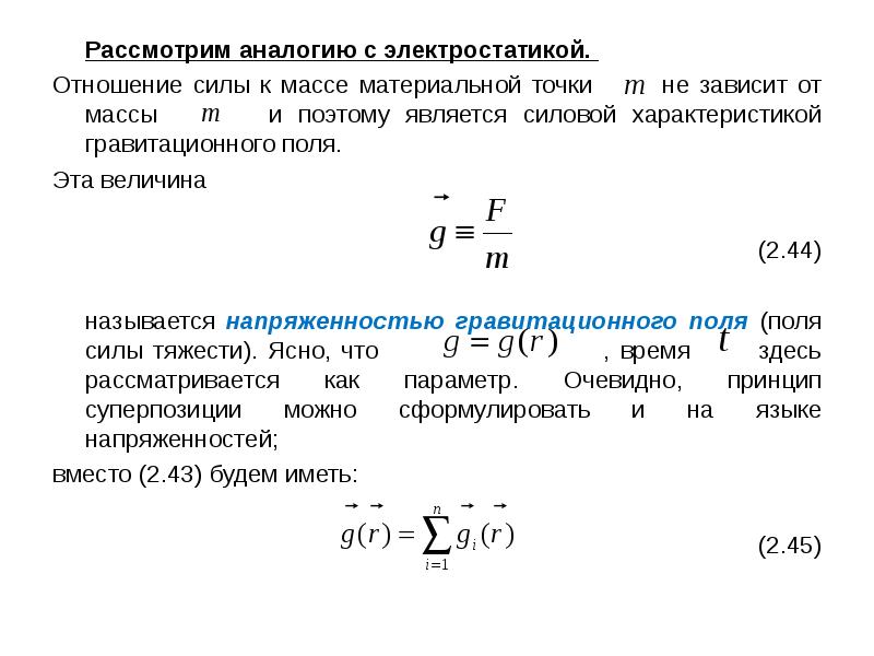 Сила масса материальная точка