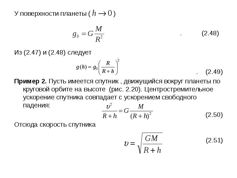 Спутник движется по круговой орбите