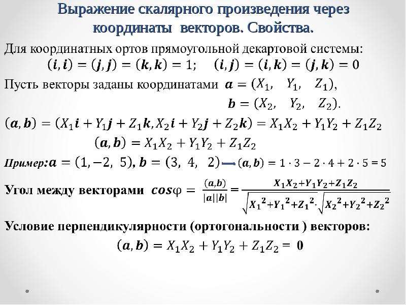 Геометрия 9 скалярное произведение векторов презентация 9 класс