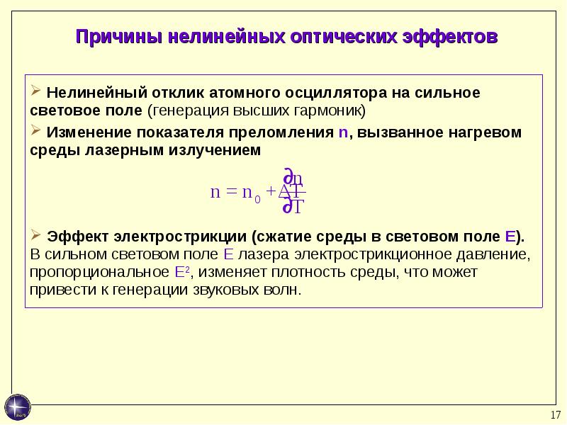 Оптические свойства материалов презентация