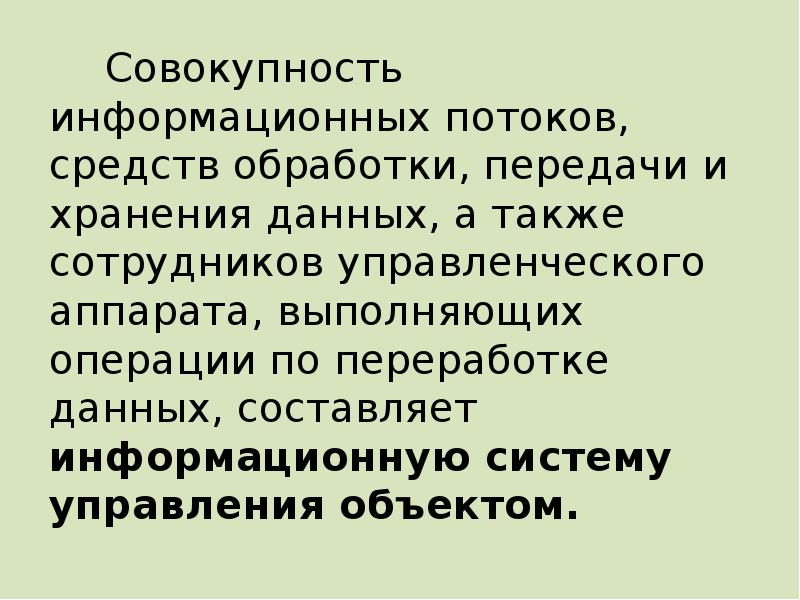 Информационная совокупность это ответ. Информационная совокупность статья.