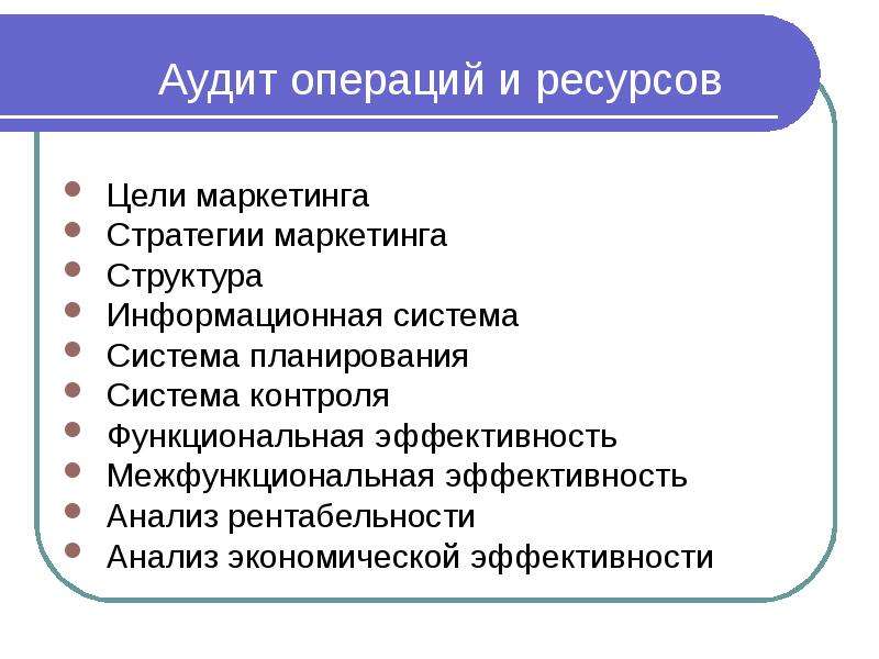 Маркетинговые возможности. Структура стратегического маркетинга. Цель маркетингового анализа. Ресурсы для цели. Презентация анализ маркетинговых возможностей.