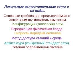 Локальные вычислительные сети и их виды