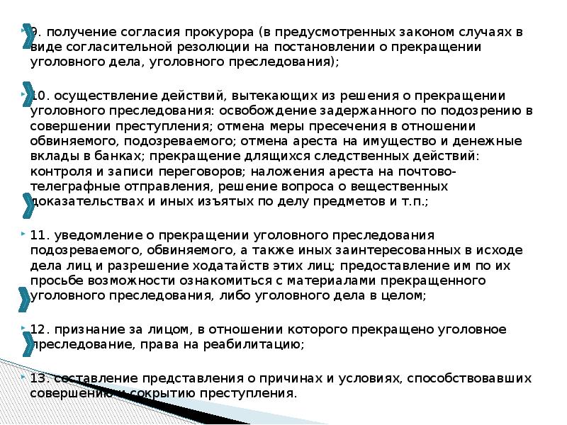 Получение согласия. Основания прекращения уголовного дела с согласия прокурора. Согласие на прекращение уголовного дела. Согласие прокурора. Постановление о прекращении уголовного дела с согласием прокурора.