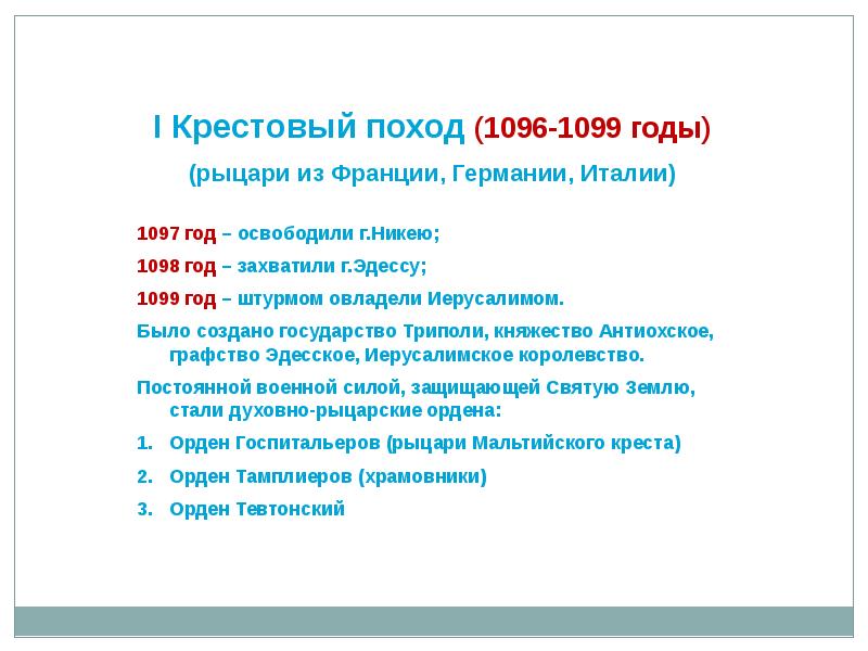 Крестовый поход 1096. Крестовый поход 1096-1099. 1096-1099 Год. 1096-1099 Год событие. Крестовый поход 1099 Италия.