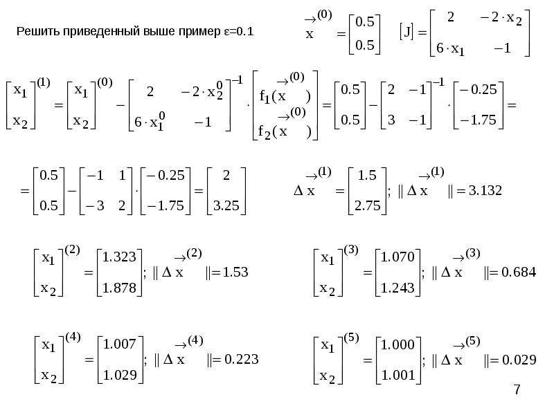 Пример 0 1 12. Система нелинейных уравнений. Сну система нелинейных уравнений. Система нелинейных уравнений примеры. Метод итераций для решения систем нелинейных уравнений.