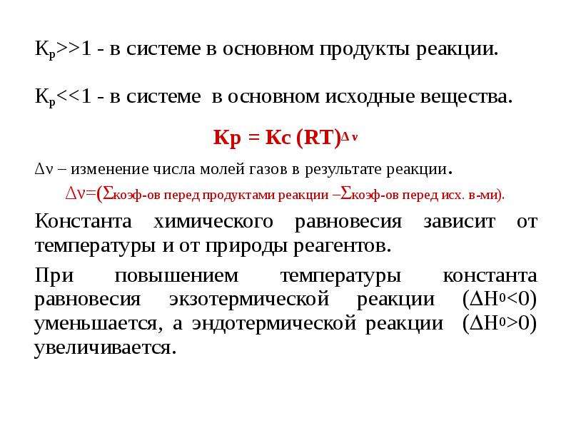 Исходные вещества и продукты реакции