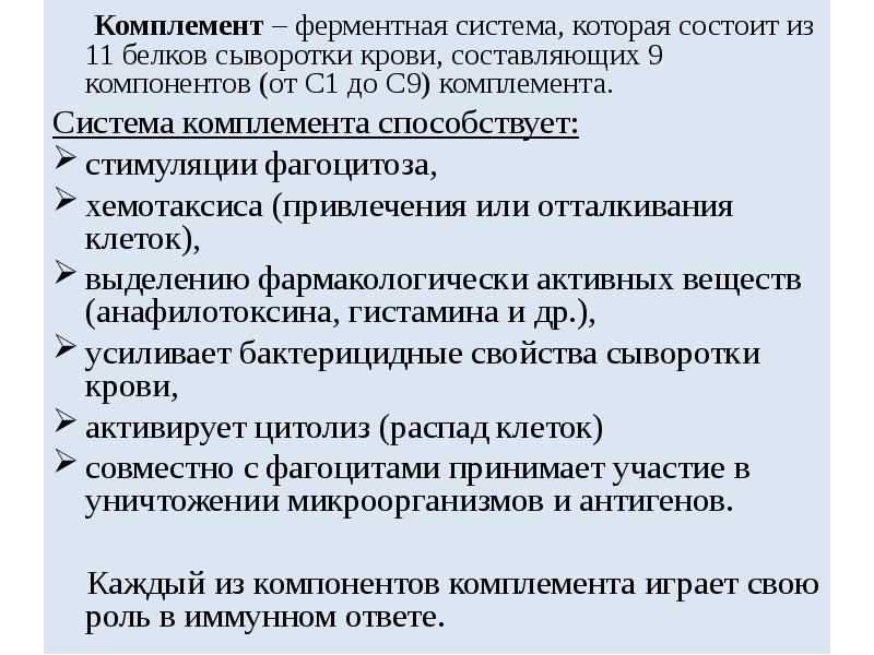 Система комплемента. Система комплемента биохимия кровь. Система комплемента иммунология. Функции комплемента иммунология.