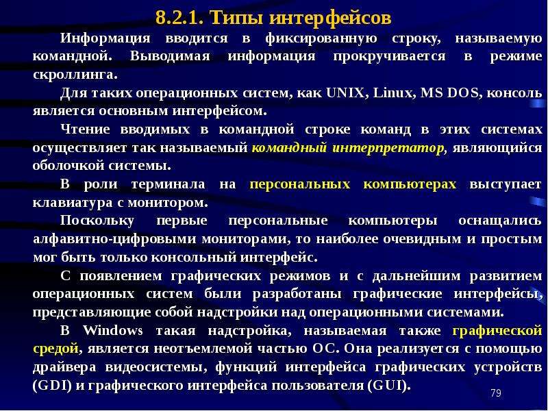 Виды интерфейсов. Интерфейсы операционных систем. Виды интерфейсов ОС. Интерфейс пользователя в операционных системах.. Виды интерфейсов пользователя операционных систем.