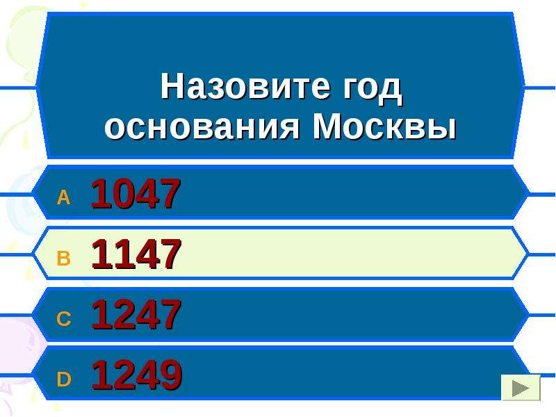 Назовите годы. 1047 Год. Событие в 1047. 1047 Год событие. Москва 1047 год.