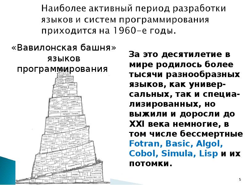 Десятилетие это. Вавилонская башня языков программирования. Десятилетие.