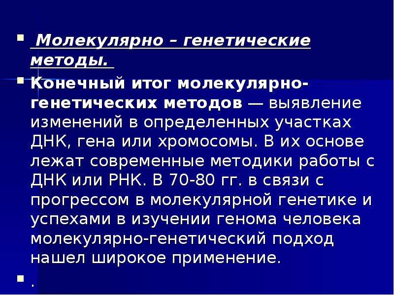 Молекулярный генетический метод туберкулеза