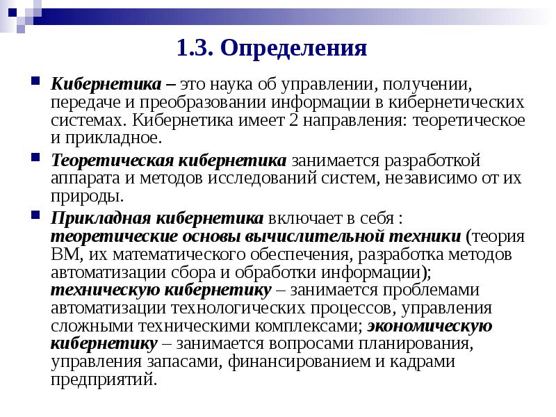 Кибернетика это. Кибернетика. Кибернетика это наука о. Теоретическая кибернетика. Кибернетика наука об управлении.