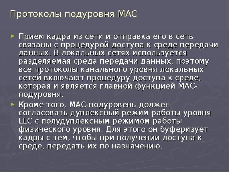 Протоколы канального уровня презентация