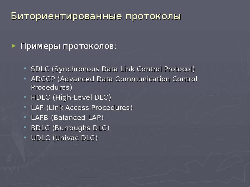 Протоколы канального уровня презентация