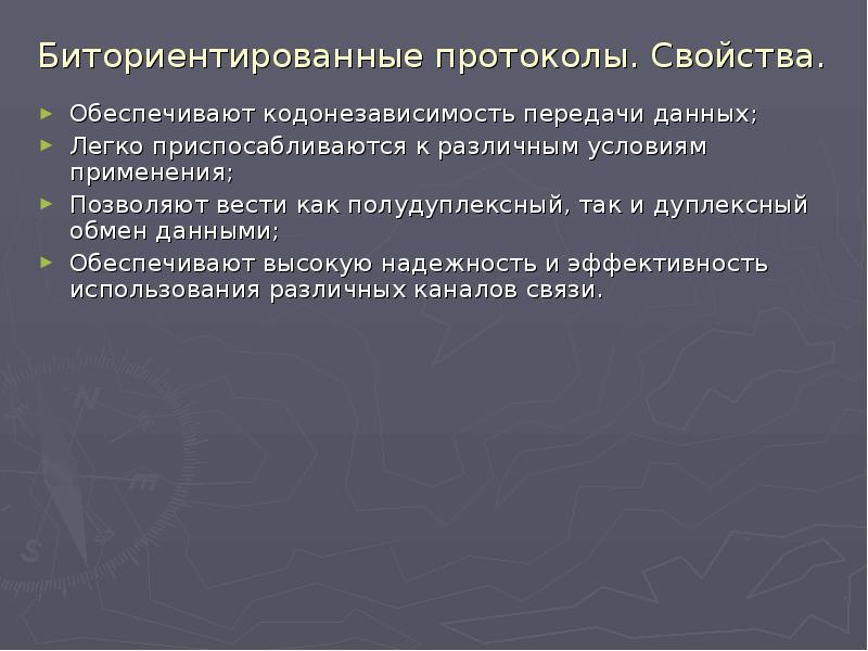 Протоколы канального уровня презентация