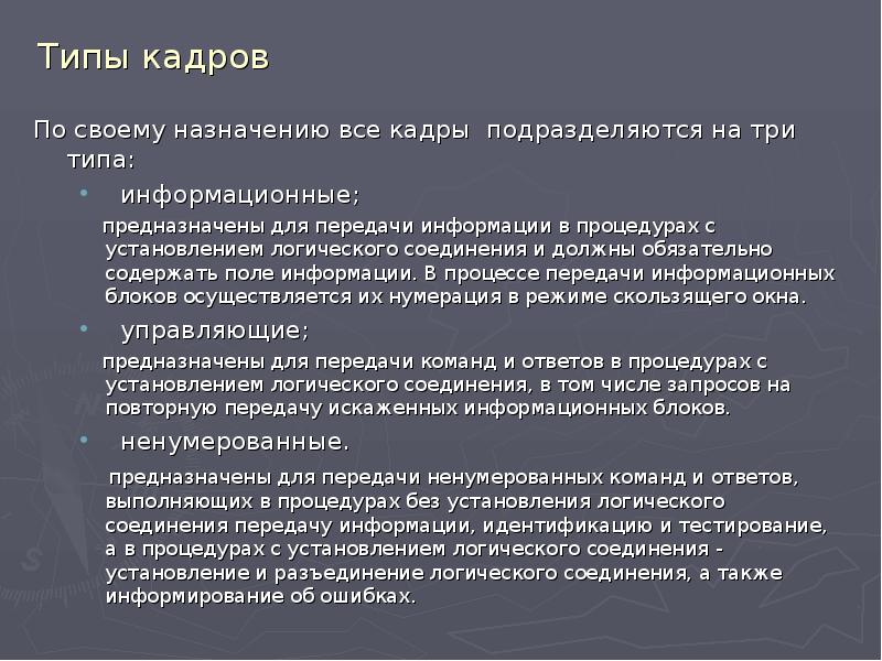 Протоколы канального уровня презентация