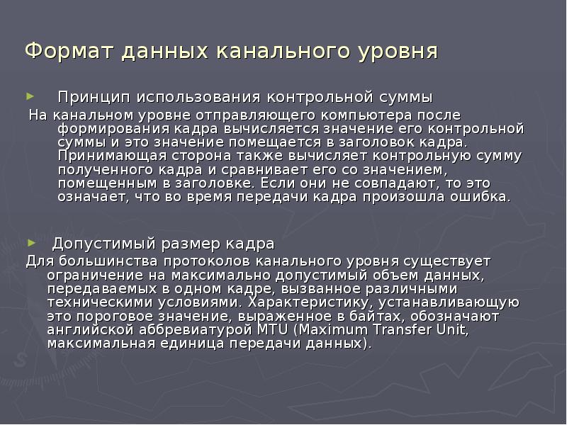 Протоколы канального уровня презентация