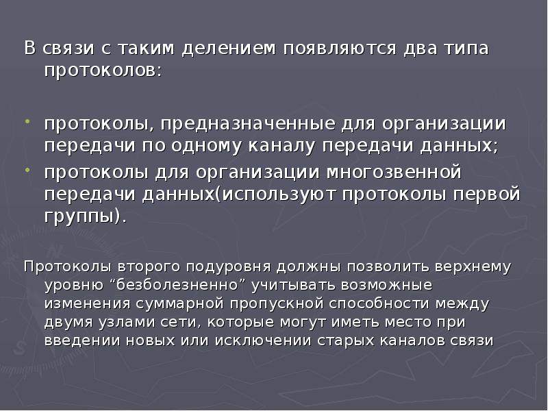 Протоколы канального уровня презентация