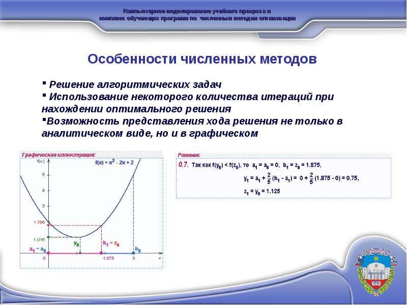 Проект численные методы