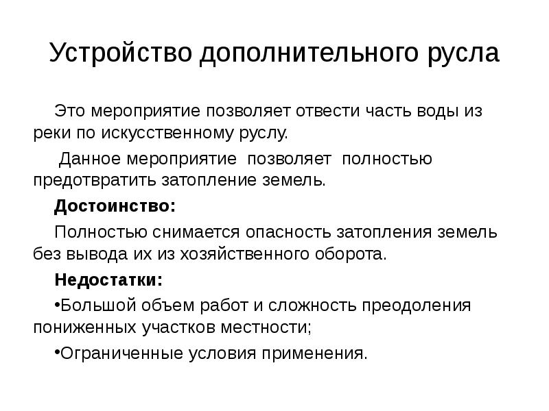 Проект сооружений инженерной защиты от подтопления территории должен обеспечивать