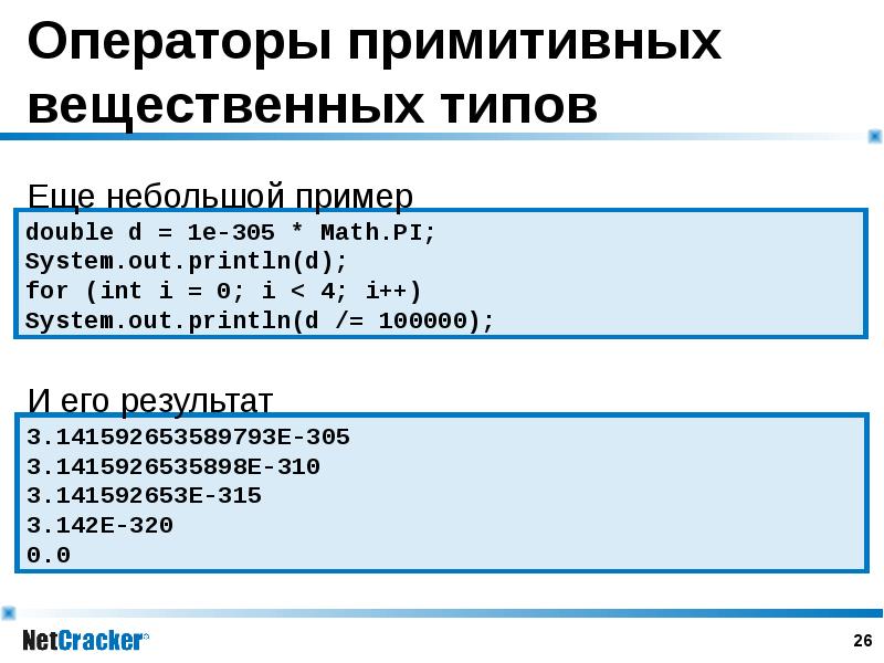 Виды операторов. Вещественный Тип данных пример. Массив вещественного типа. Примитивные операторы. Запишите оператор (примитив).