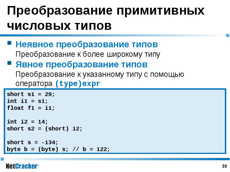 3 преобразование типов