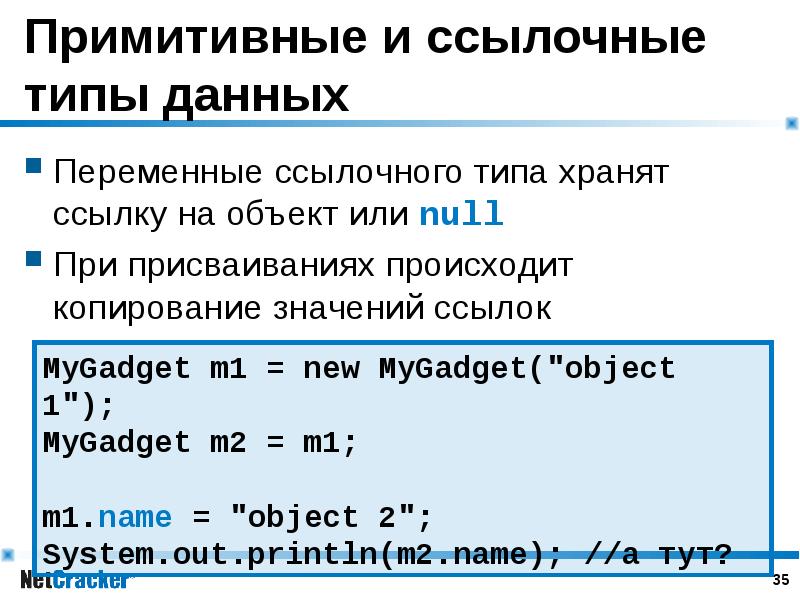 Примитивный словарь. Ссылочный Тип данных. Примитивные типы данных и ссылочные. Типа данных и операторы что такое. Переменные. Примитивные типы данных.